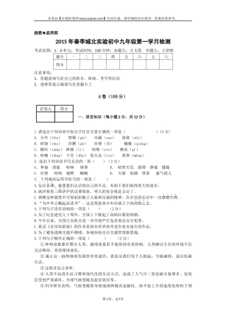 九年级上第一次月考试卷