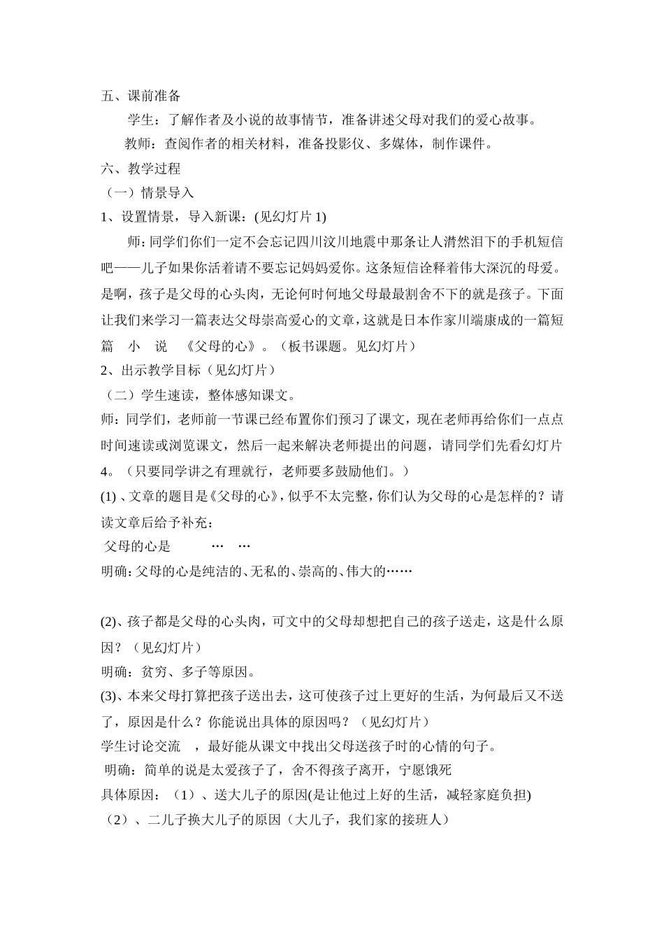 《父母的心》案例分析_第2页