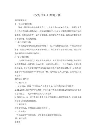 《父母的心》案例分析