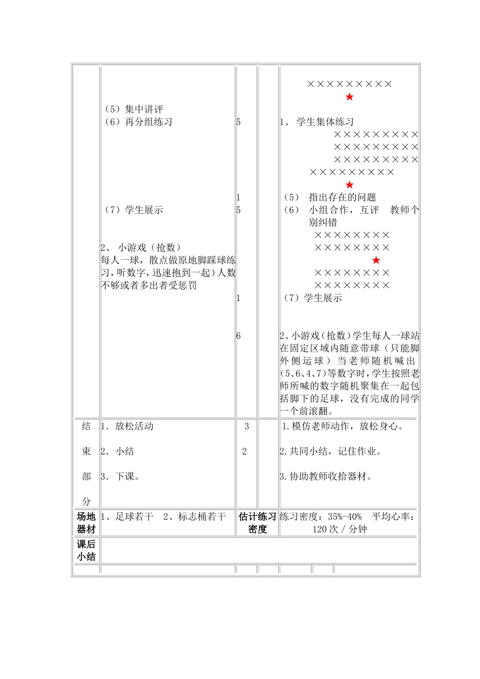 足球脚外侧运球_第2页