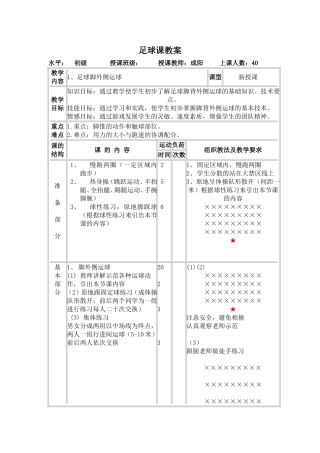 足球脚外侧运球