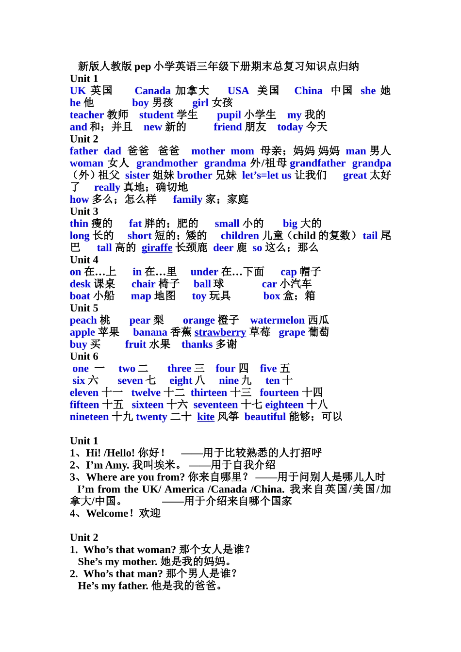 新版人教版pep小学英语三年级下册期末总复习知识点归纳_第1页