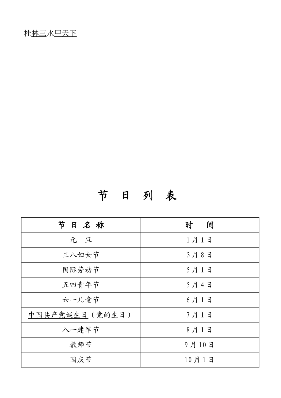 第一到四单元知识点归类_第2页