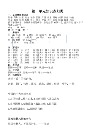 第一到四单元知识点归类