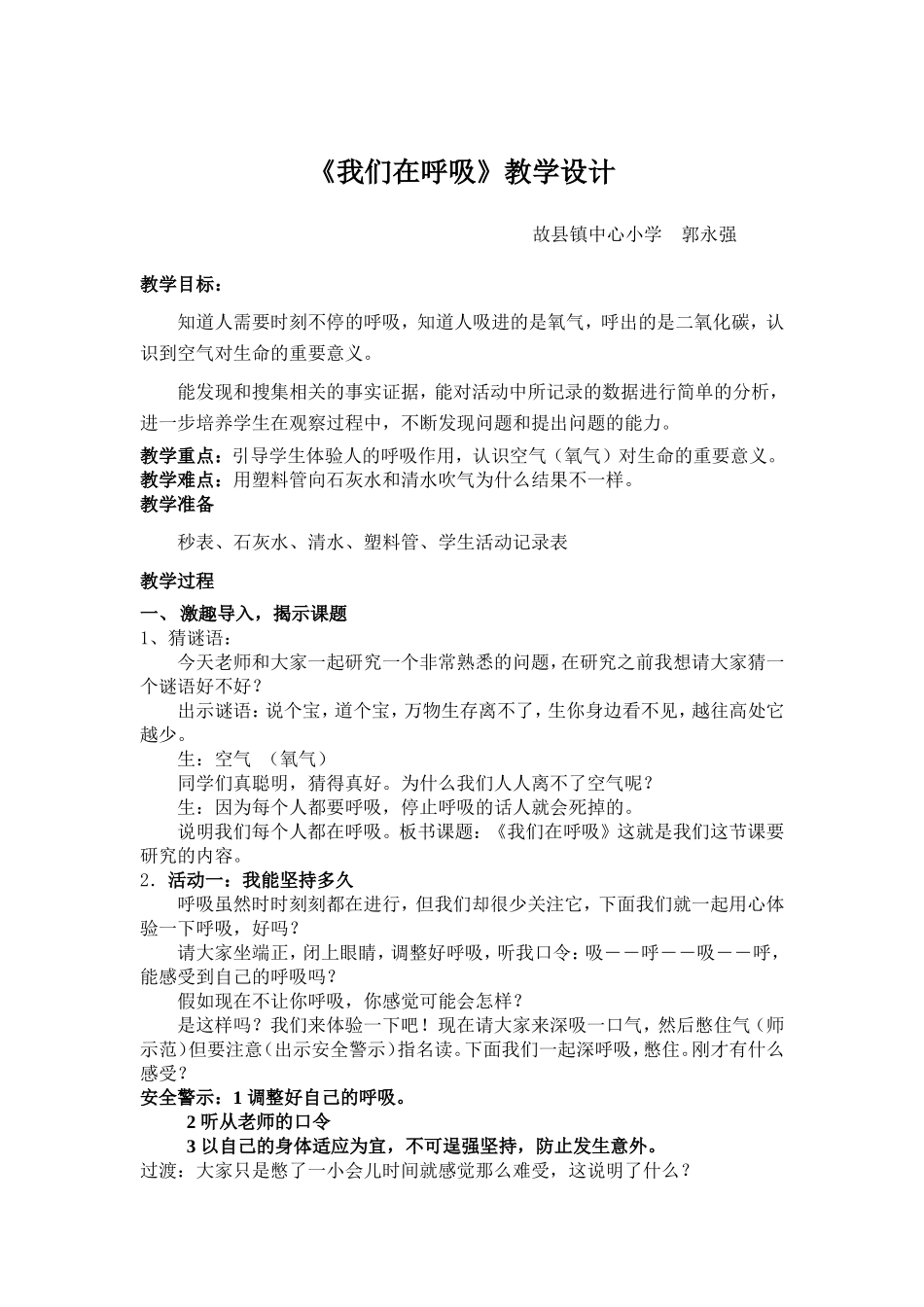 我们在呼吸教案_第1页