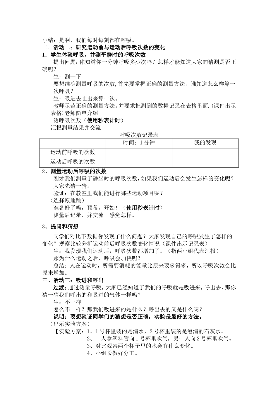 我们在呼吸教案_第2页