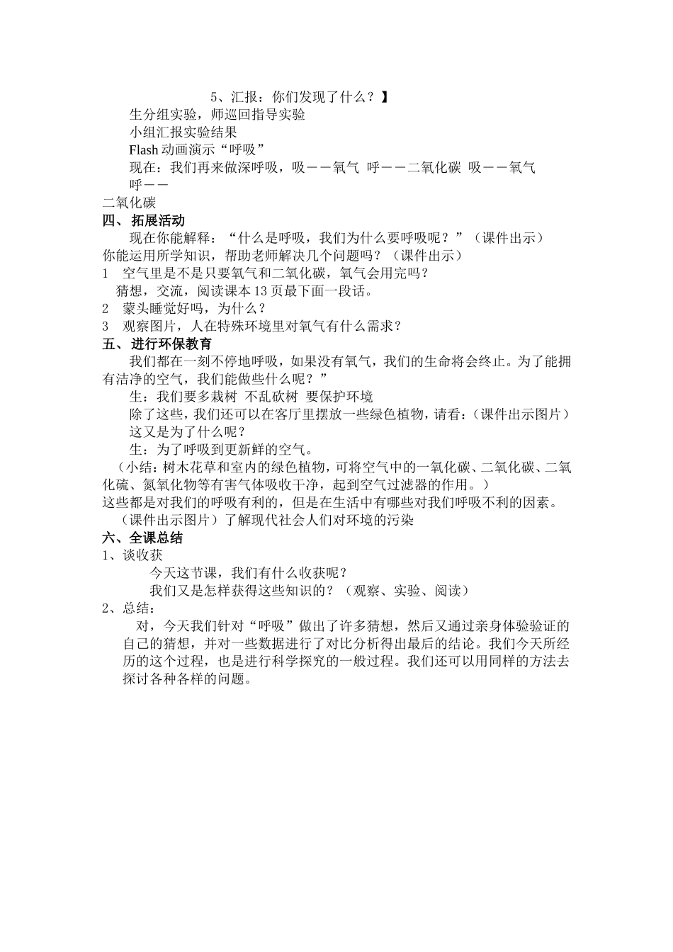 我们在呼吸教案_第3页