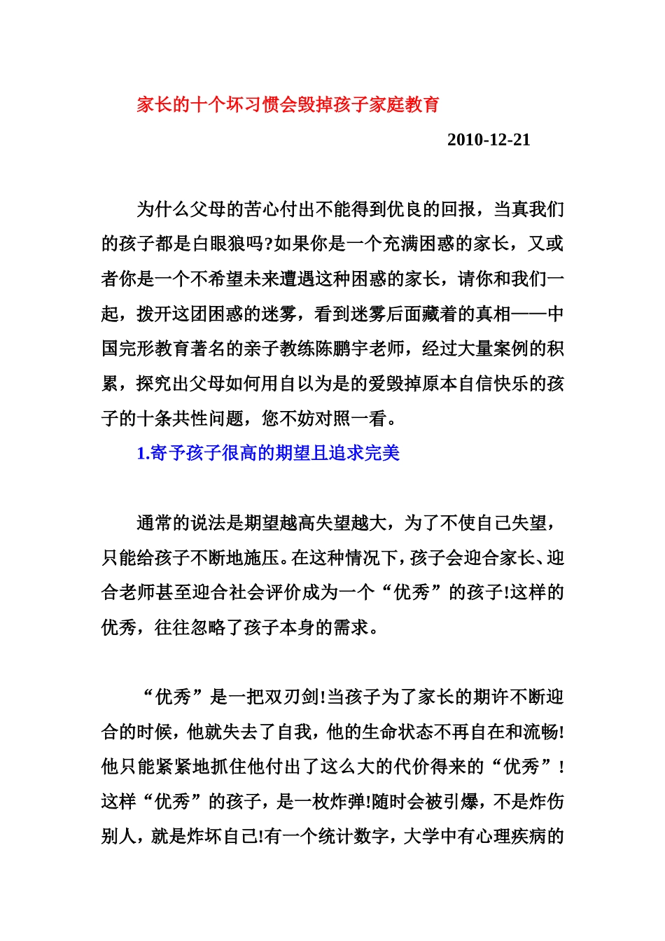家长的十个坏习惯会毁掉孩子家庭教育_第1页