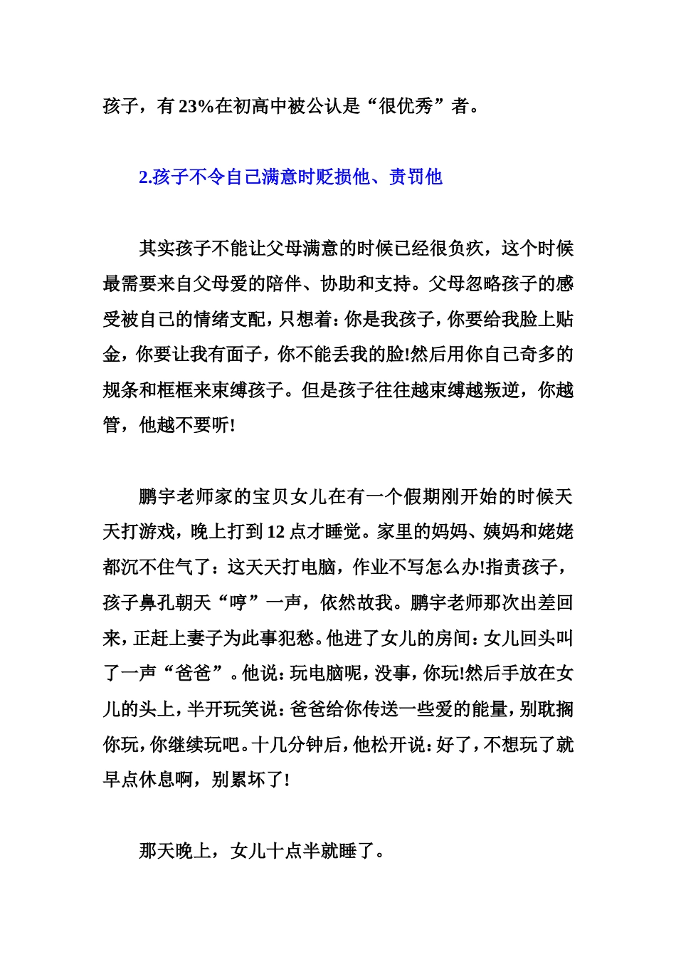 家长的十个坏习惯会毁掉孩子家庭教育_第2页