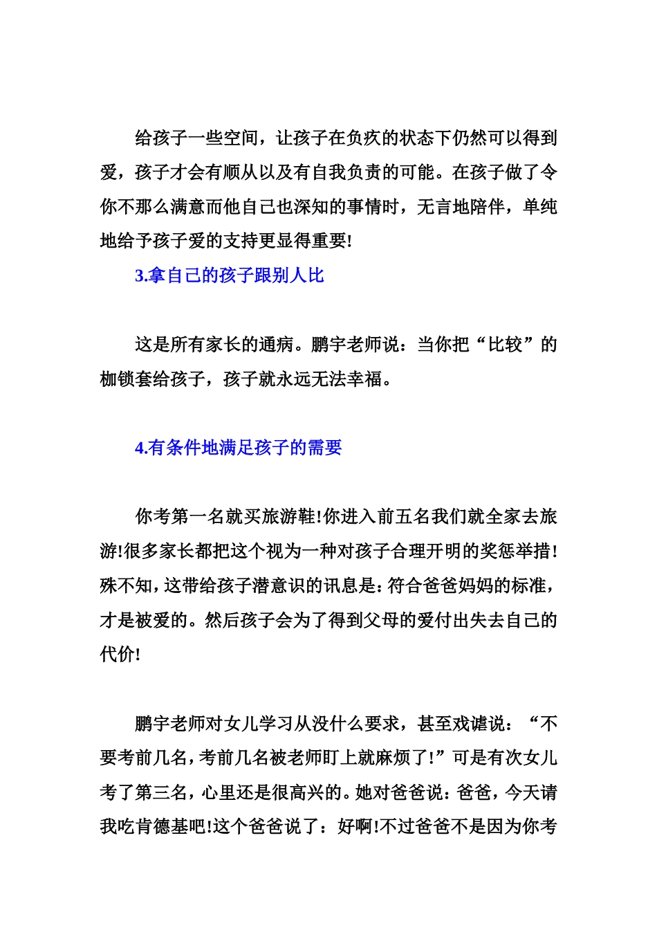 家长的十个坏习惯会毁掉孩子家庭教育_第3页