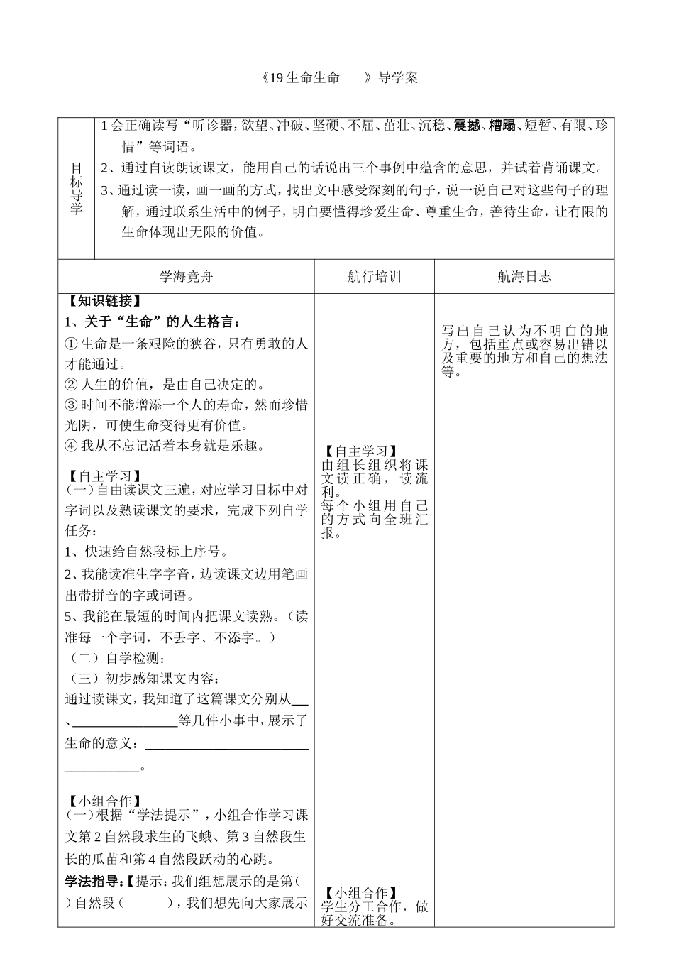 生命生命导学案_第1页
