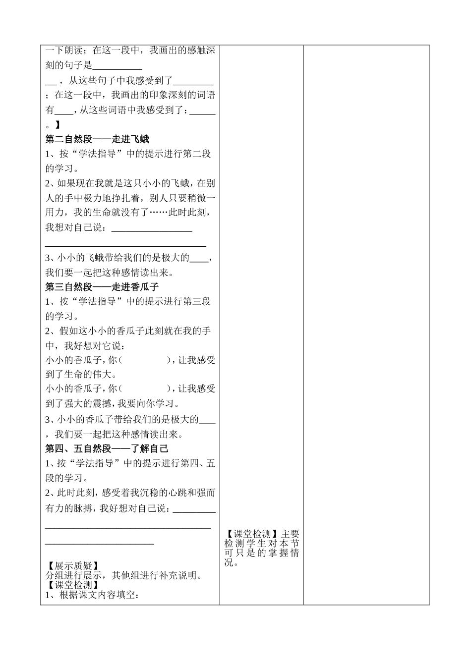 生命生命导学案_第2页