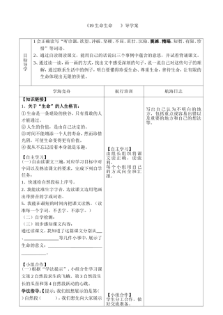 生命生命导学案
