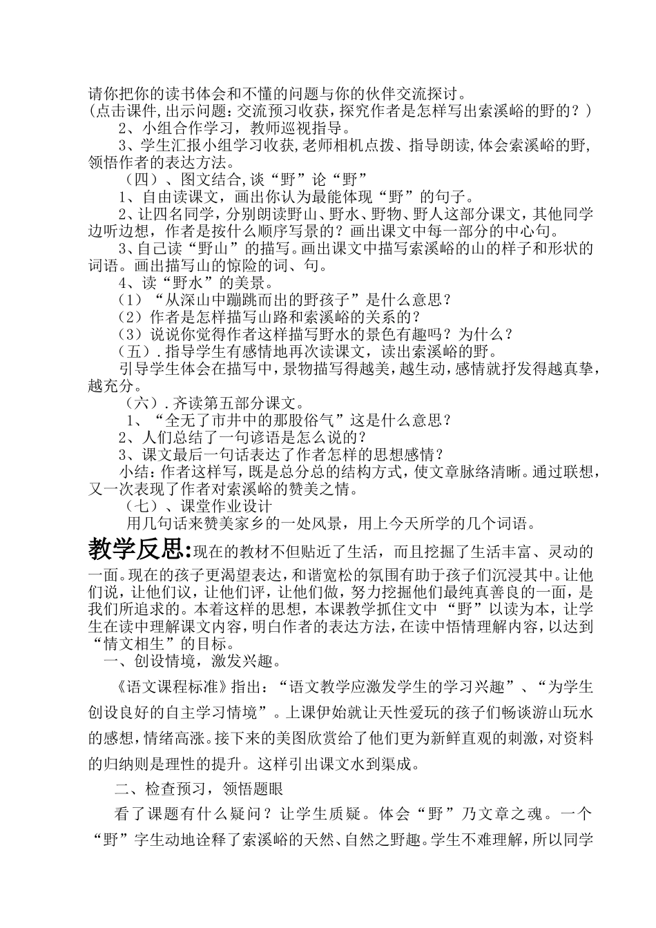 索溪峪的野教学设_第2页