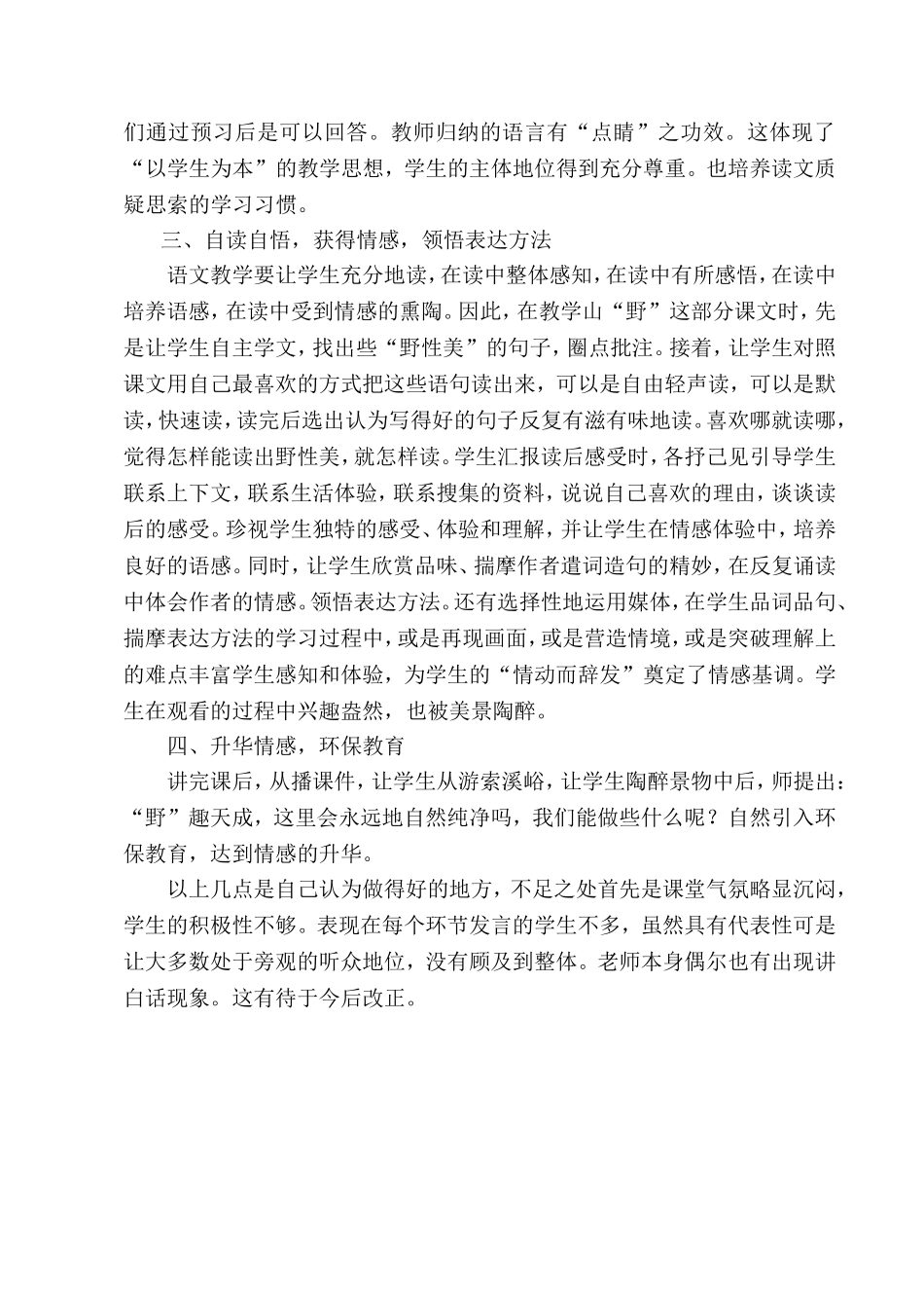 索溪峪的野教学设_第3页