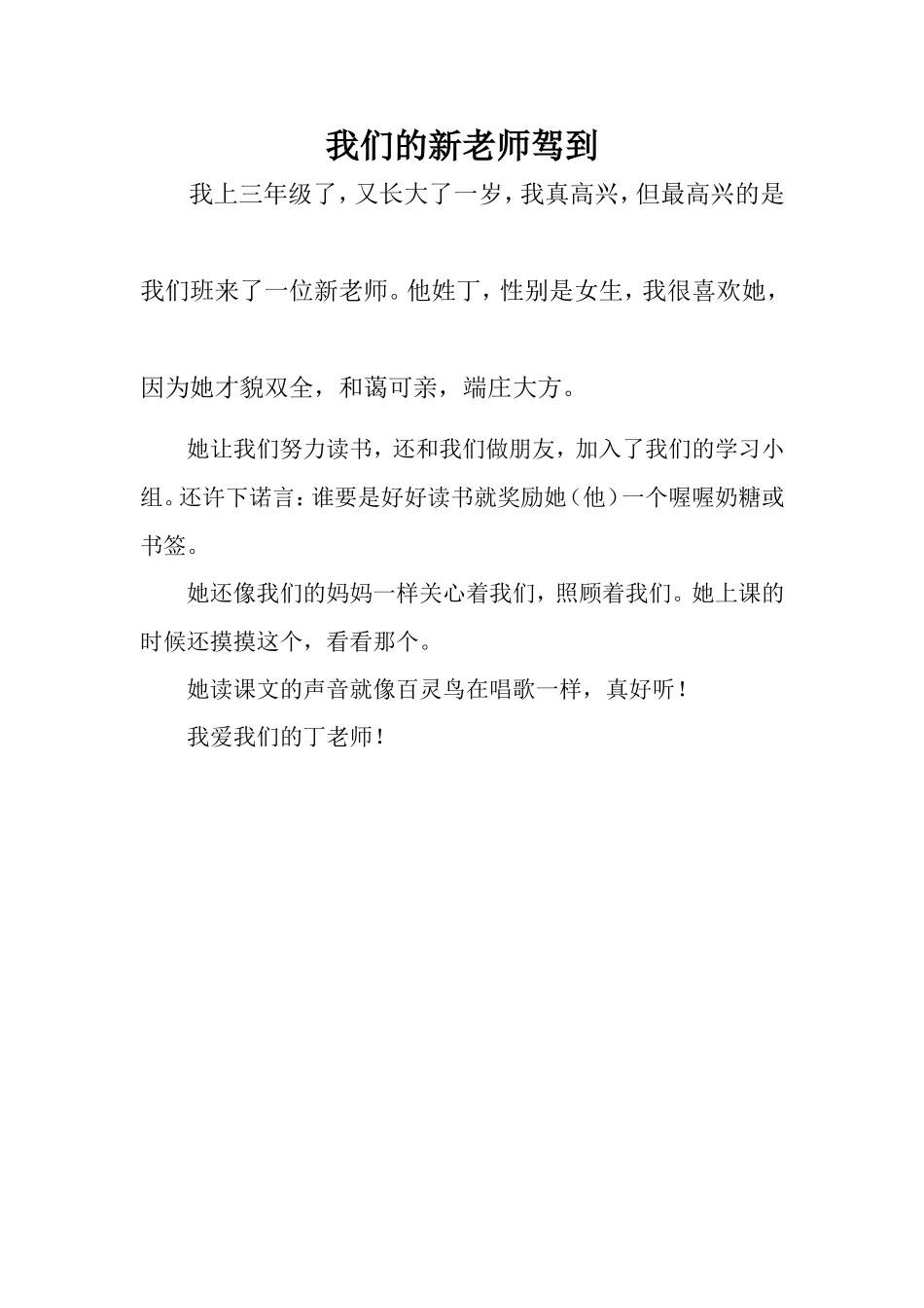 我们的新老师驾到_第1页