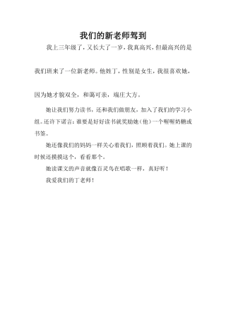 我们的新老师驾到