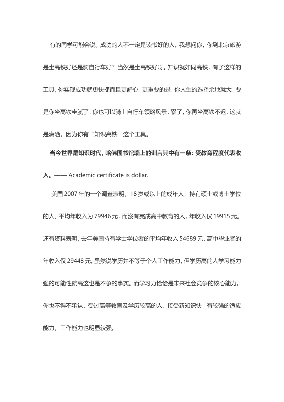 励志学习蒋方舟_第2页