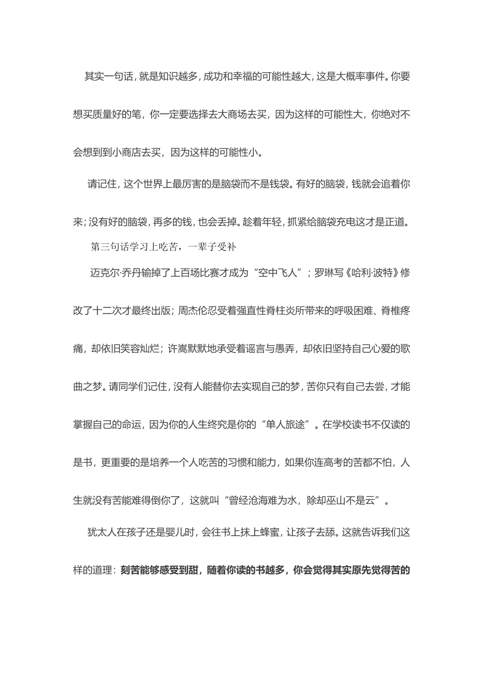 励志学习蒋方舟_第3页