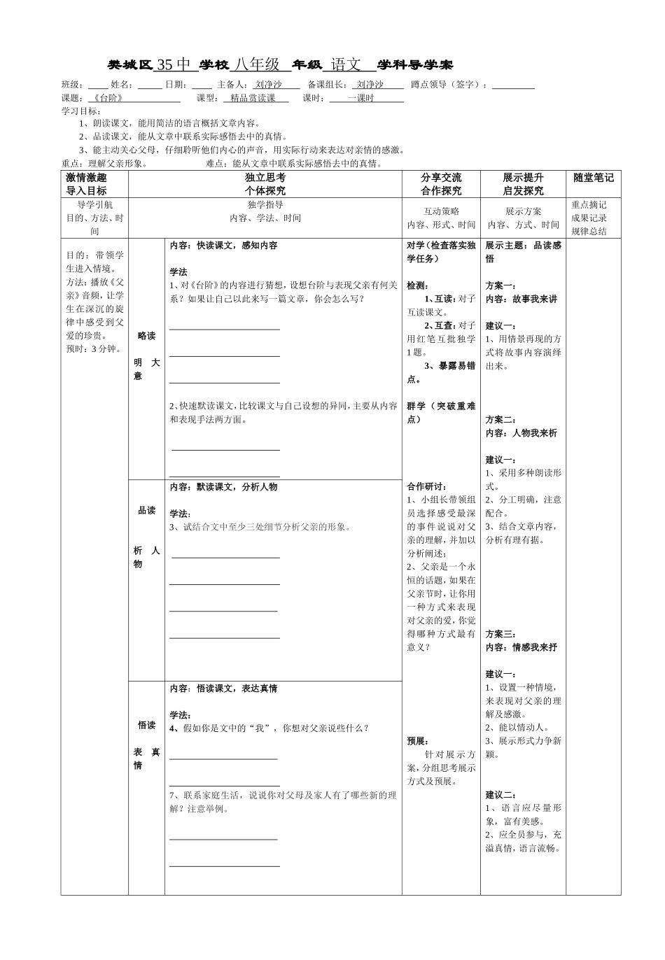《台阶》导学案_第1页