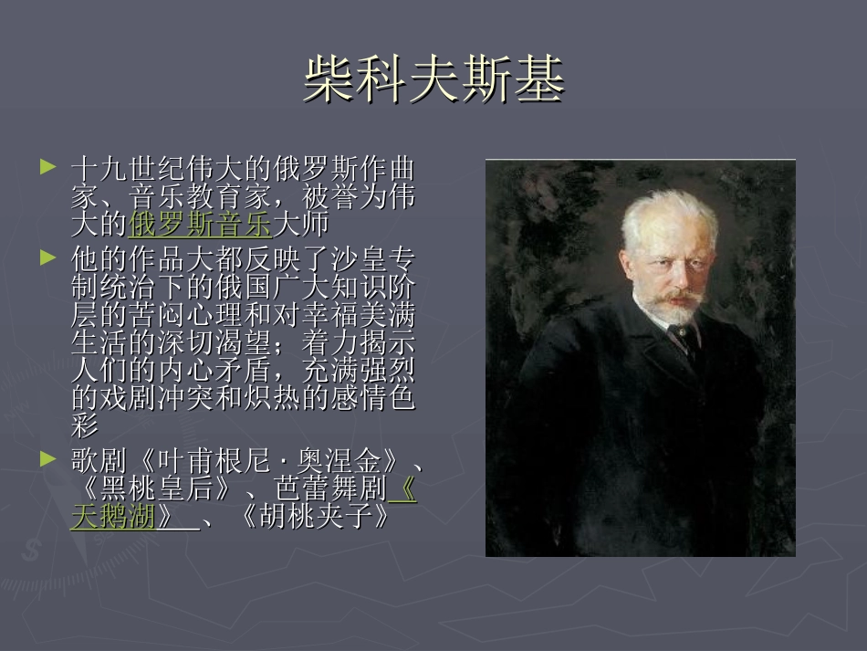 音乐与人生的_第3页