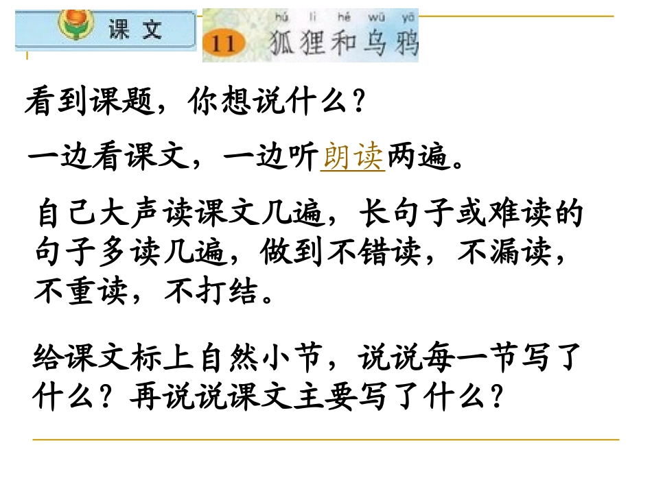 狐狸和乌鸦PPT_第2页