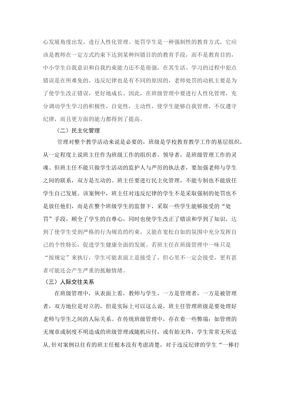 关于班级管理中学生违反纪律的案例分析_第2页