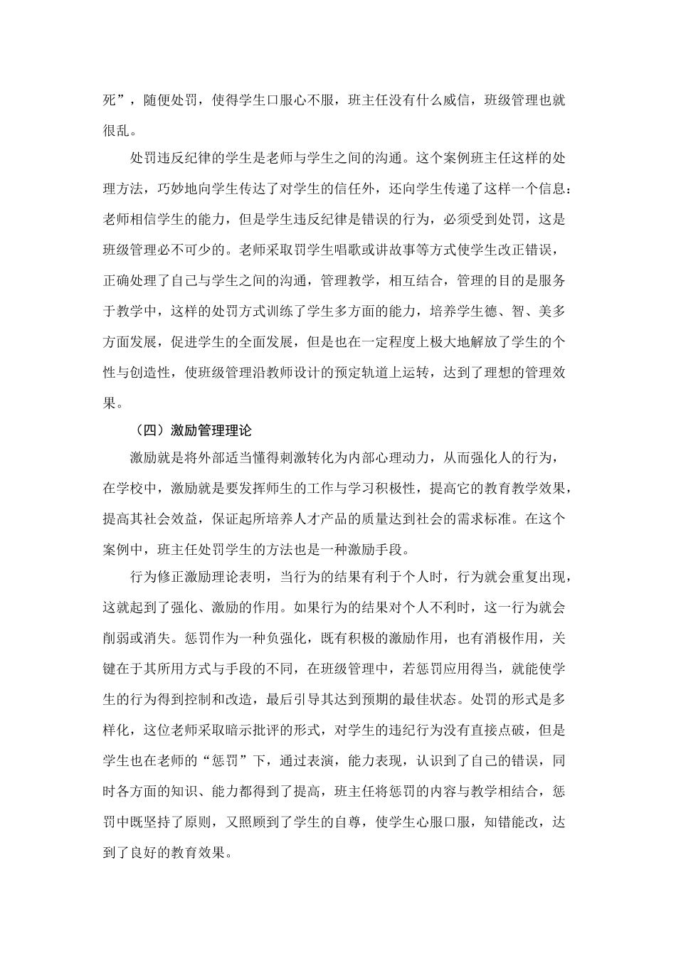 关于班级管理中学生违反纪律的案例分析_第3页