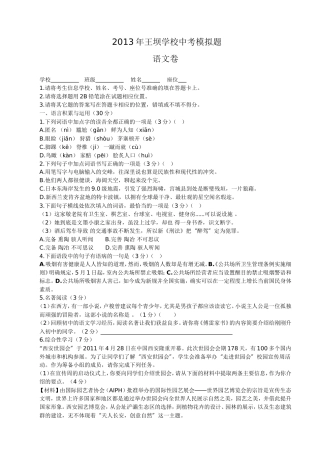 模拟考试题语文卷