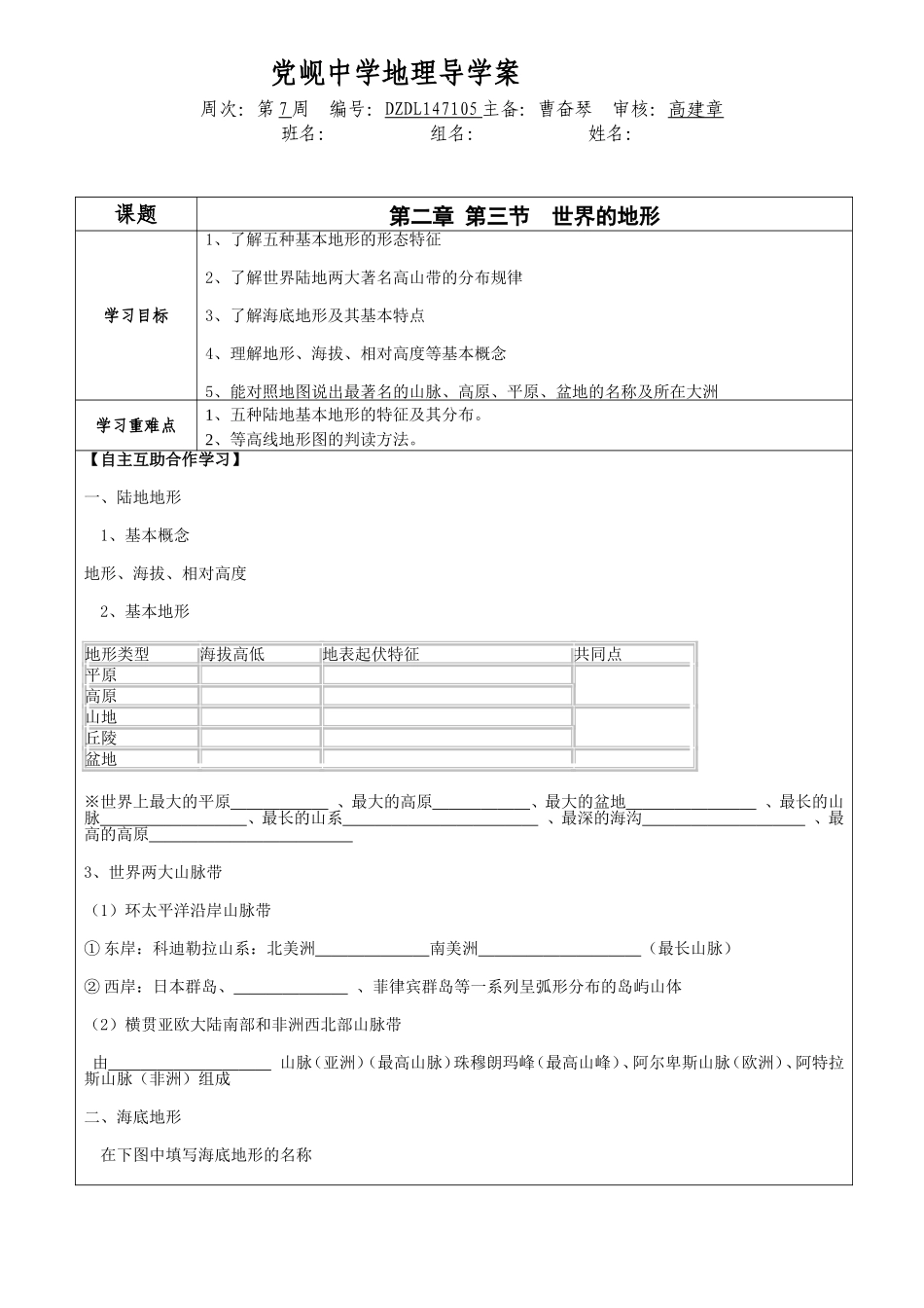第二章第三节世界的地形_第1页