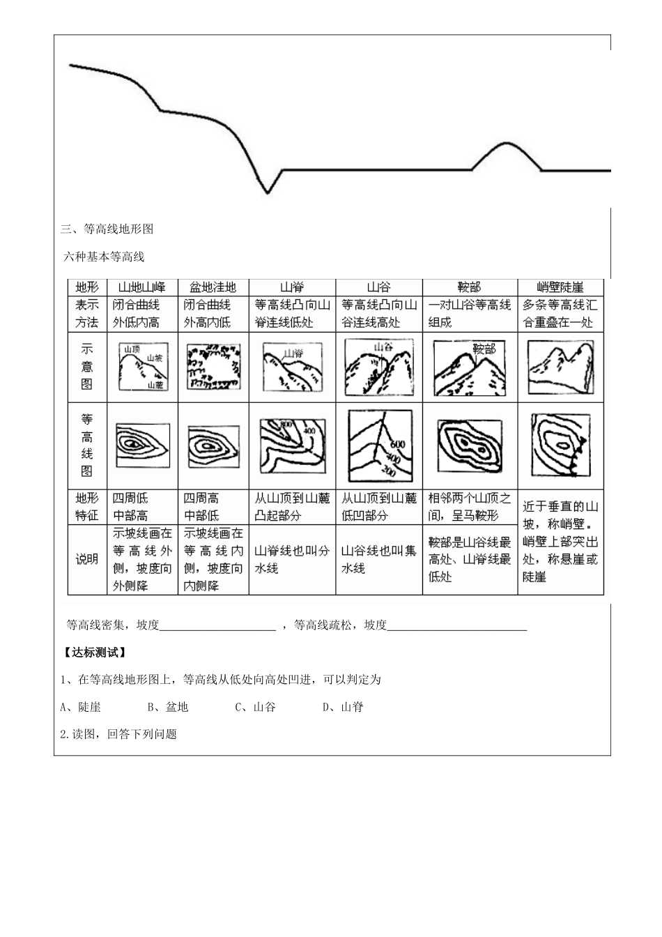 第二章第三节世界的地形_第2页