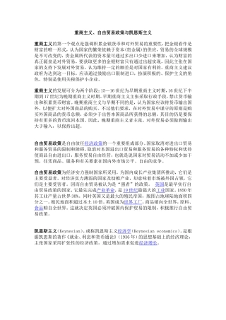 重商主义、自由贸易政策与凯恩斯主义