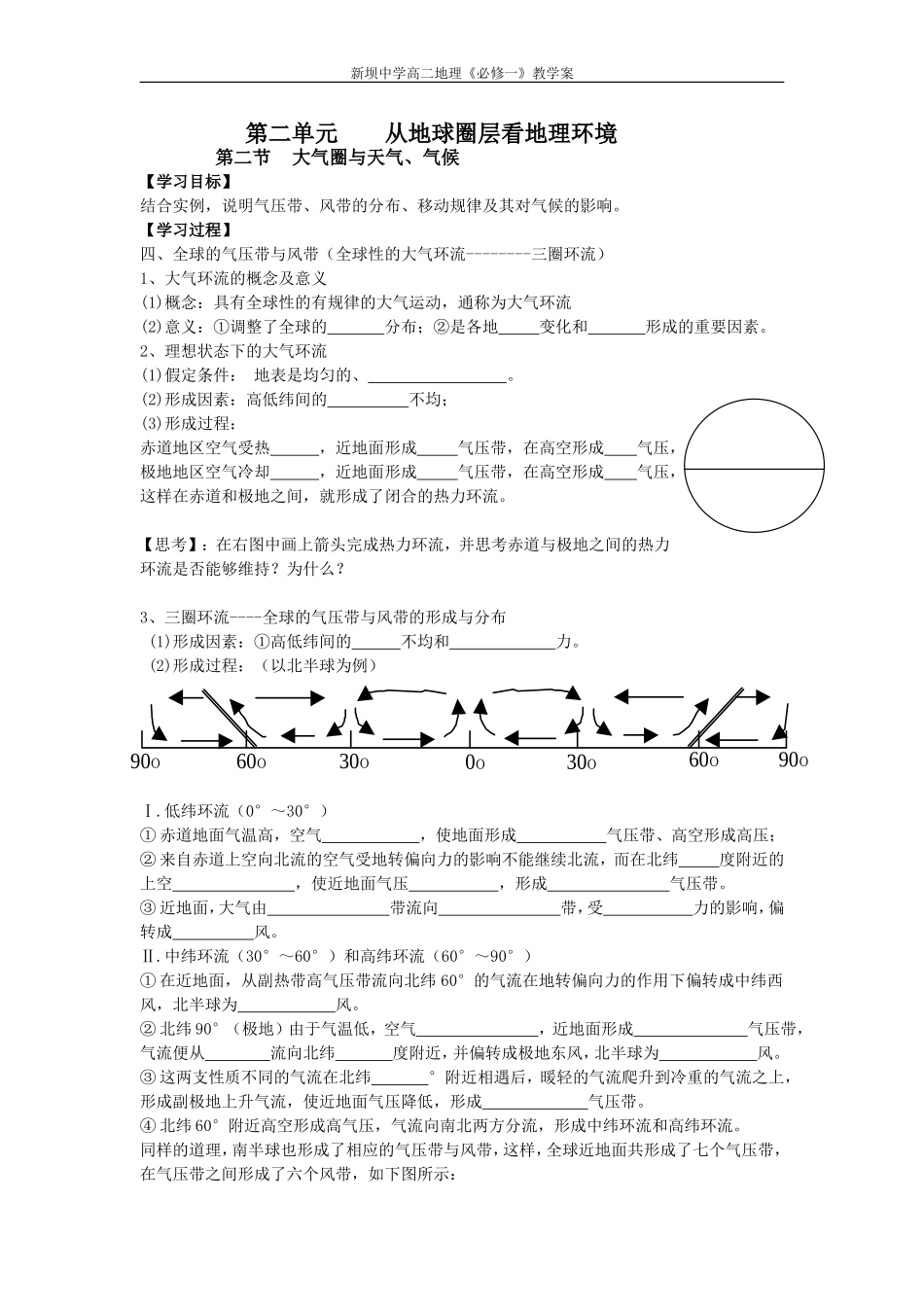 全球的气压带与风带_第1页