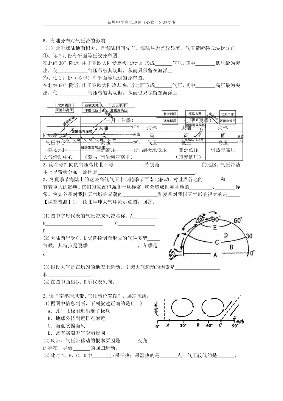 全球的气压带与风带_第3页