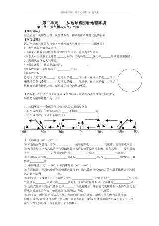 全球的气压带与风带