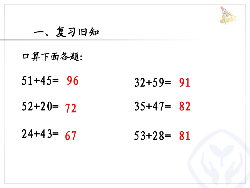 《三位数加三位数笔算加法》课件_第2页