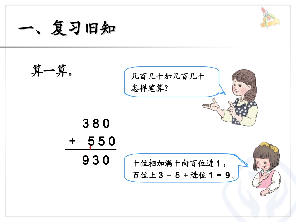《三位数加三位数笔算加法》课件_第3页