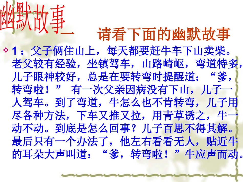 八上《培养好习惯》田家炳中学翟华_第1页