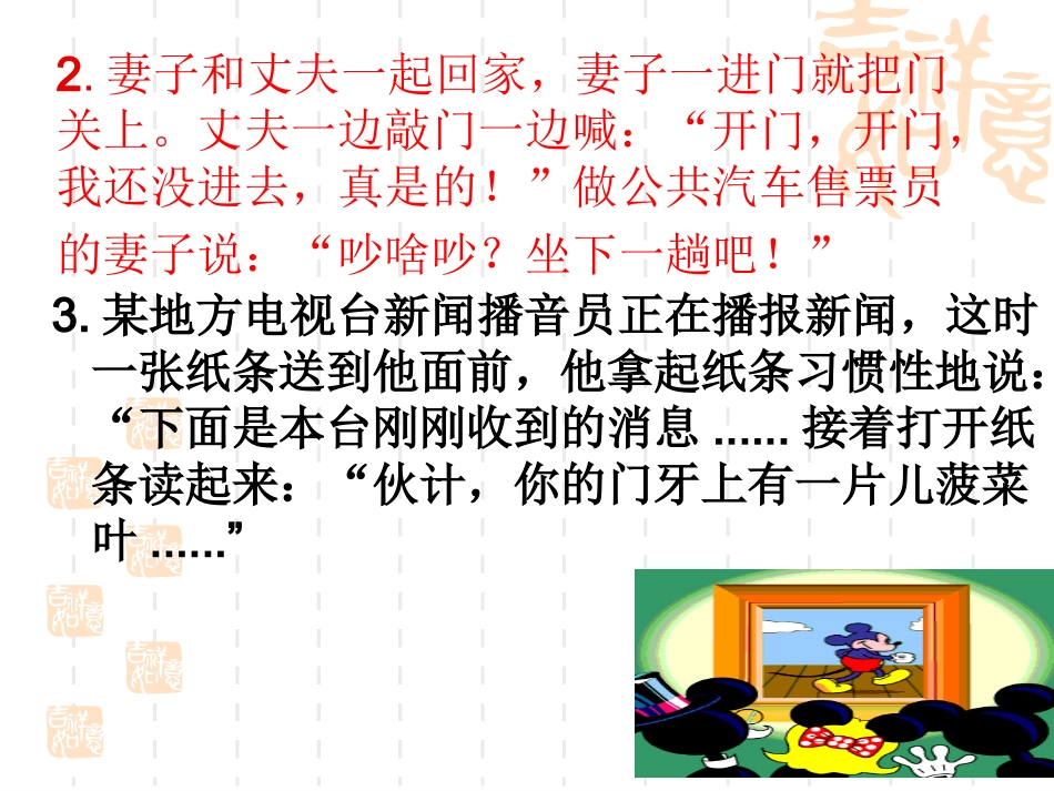 八上《培养好习惯》田家炳中学翟华_第2页