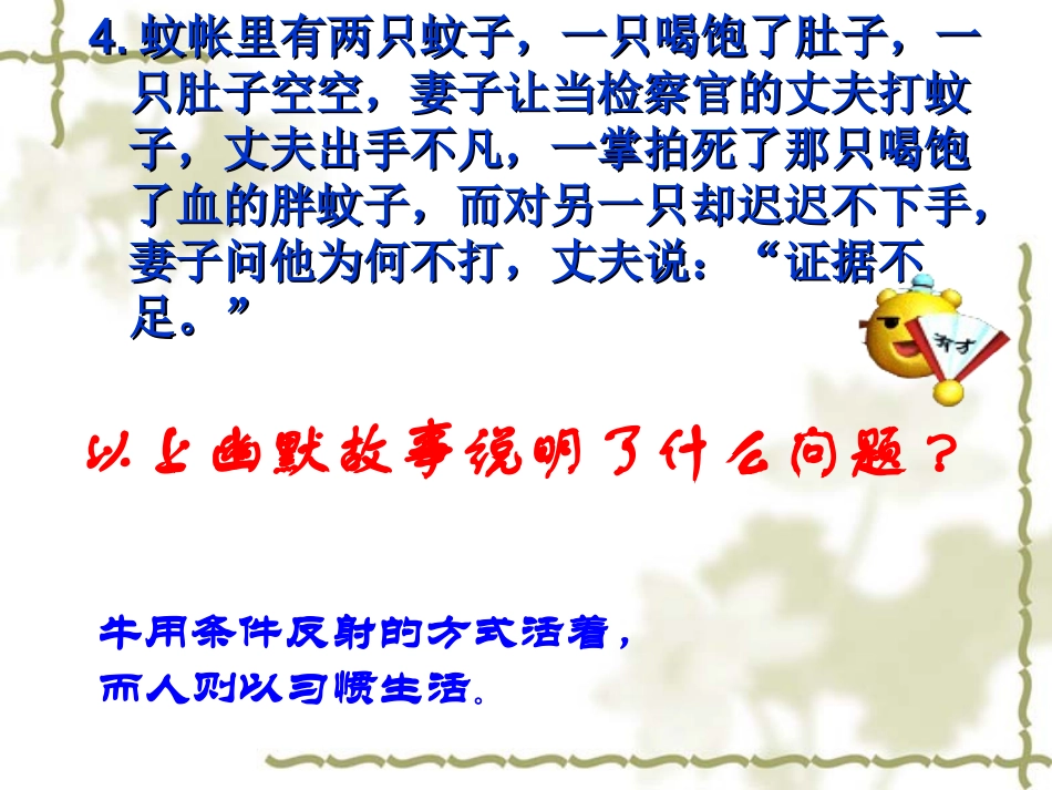 八上《培养好习惯》田家炳中学翟华_第3页