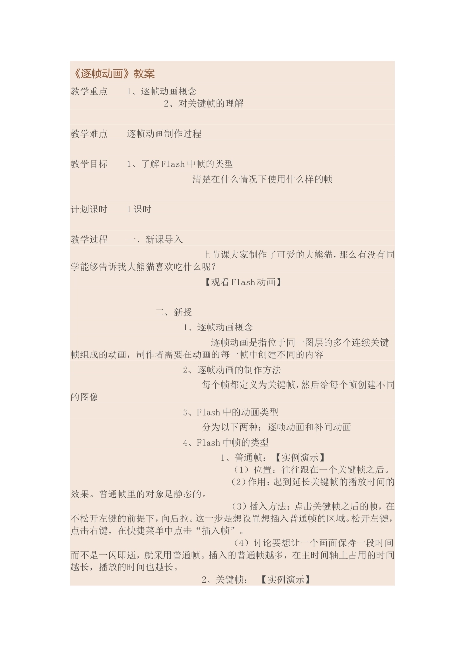 逐帧动画教案_第1页