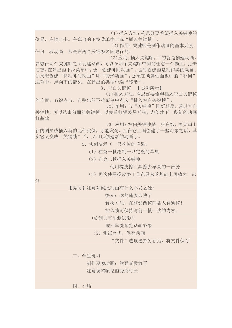 逐帧动画教案_第2页