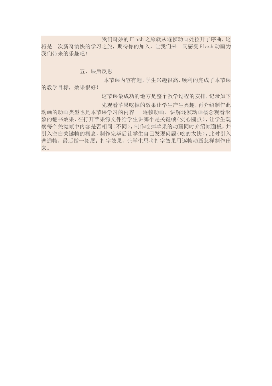 逐帧动画教案_第3页