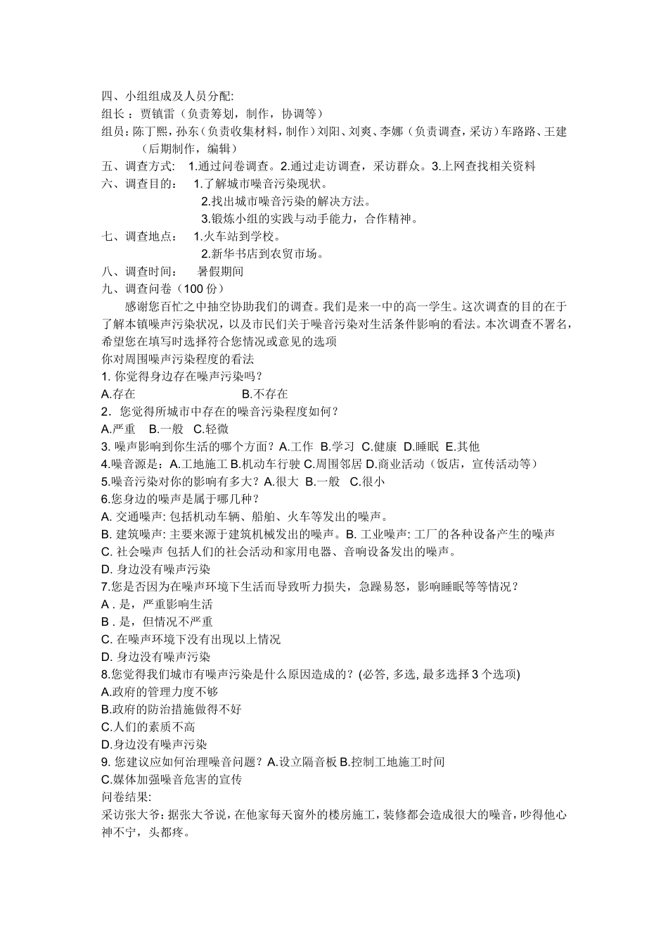 高中地理研究性学习方案_第2页