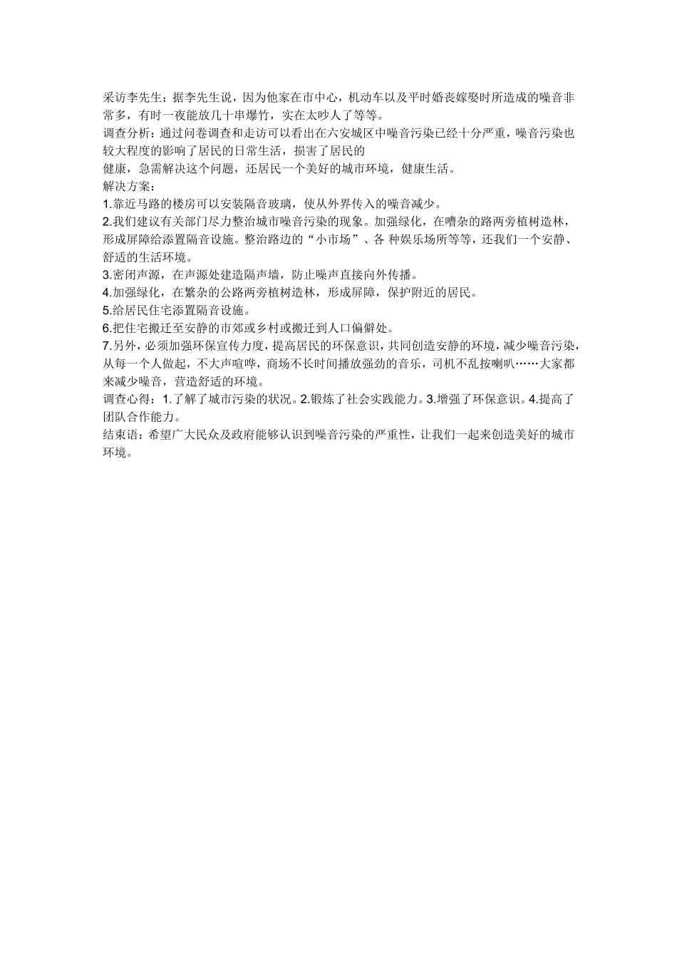 高中地理研究性学习方案_第3页