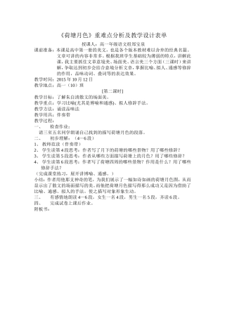 《荷塘月色》重难点分析及教学设计表单