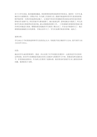 对于小学生来说