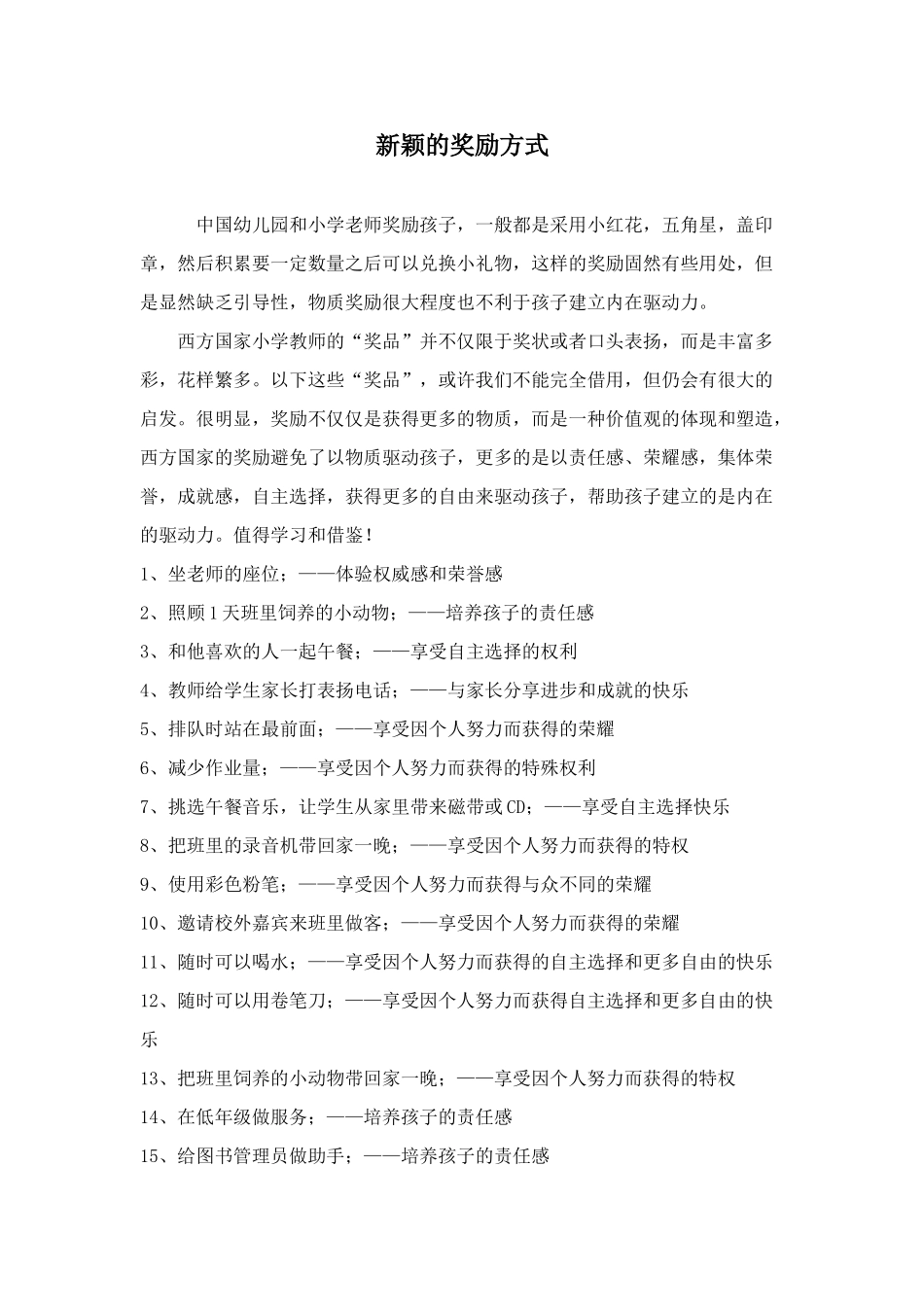 新颖的奖励方式_第1页