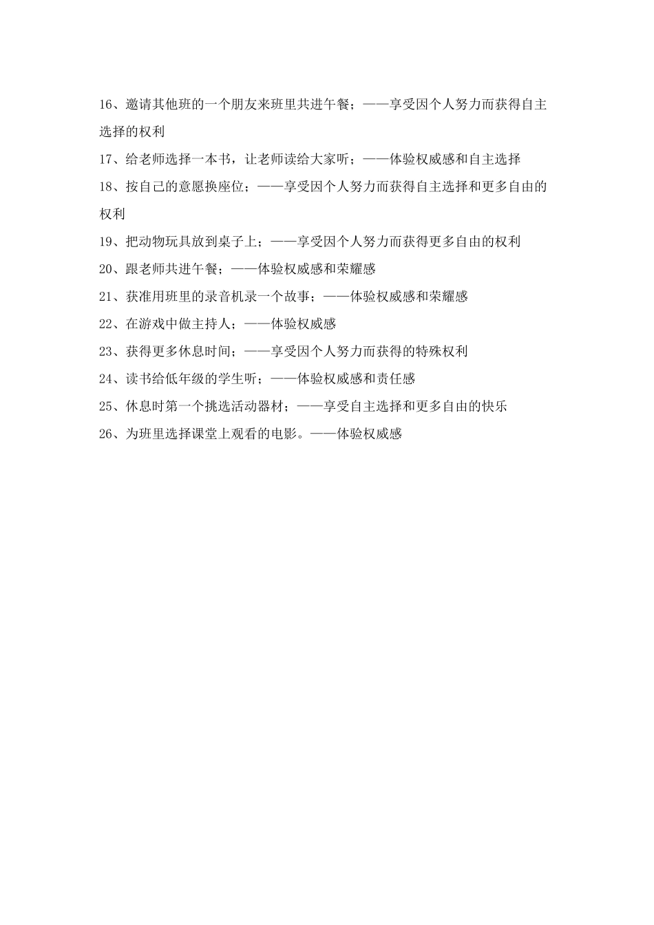 新颖的奖励方式_第2页