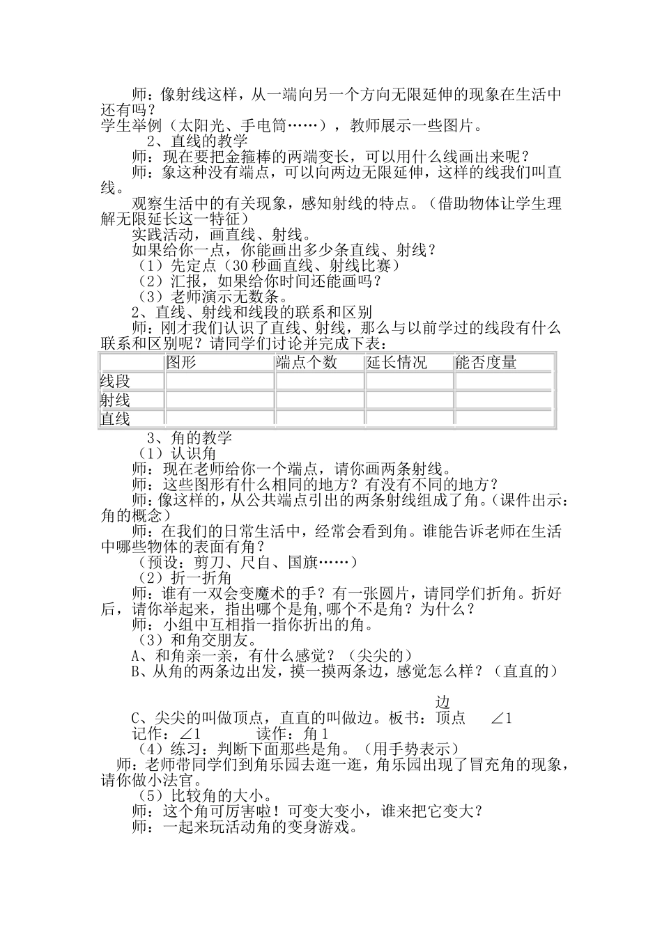 直线、射线和角的案例_第2页